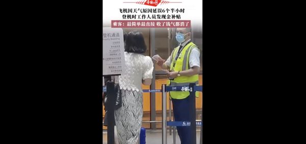 ▲南京機場一架航班延誤6.5小時，工作人員在登機口發現金補償。（圖／翻攝中國網）