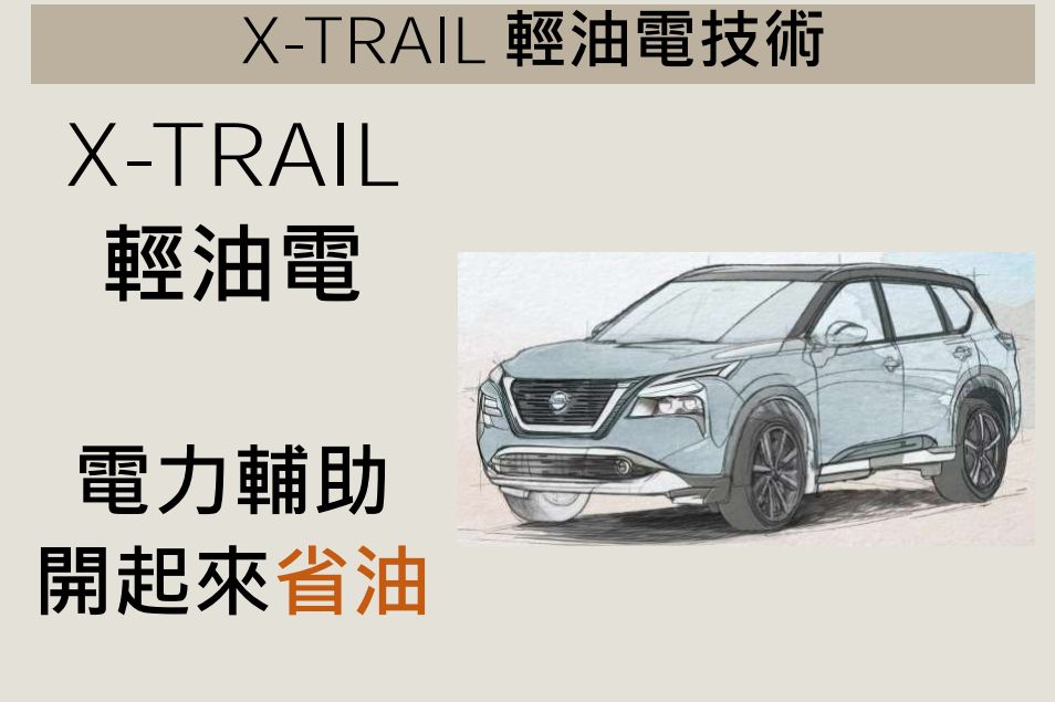 ▲廣受台灣消費者期待的國產NISSAN X-TRAIL預約今年第3季登場。（圖／翻攝自NISSAN，以下同）