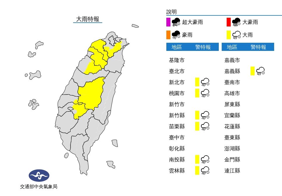 ▲▼大雨特報。（圖／氣象局）