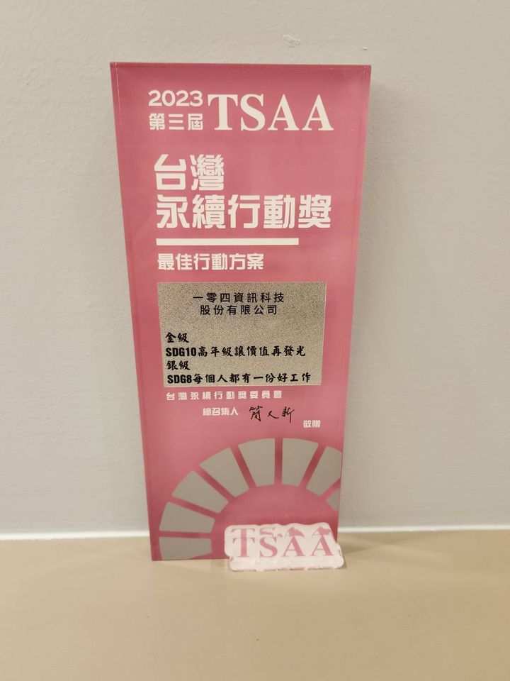 ▲▼104獲TSAA台灣永續行動獎「1金1銀」。（圖／104提供）