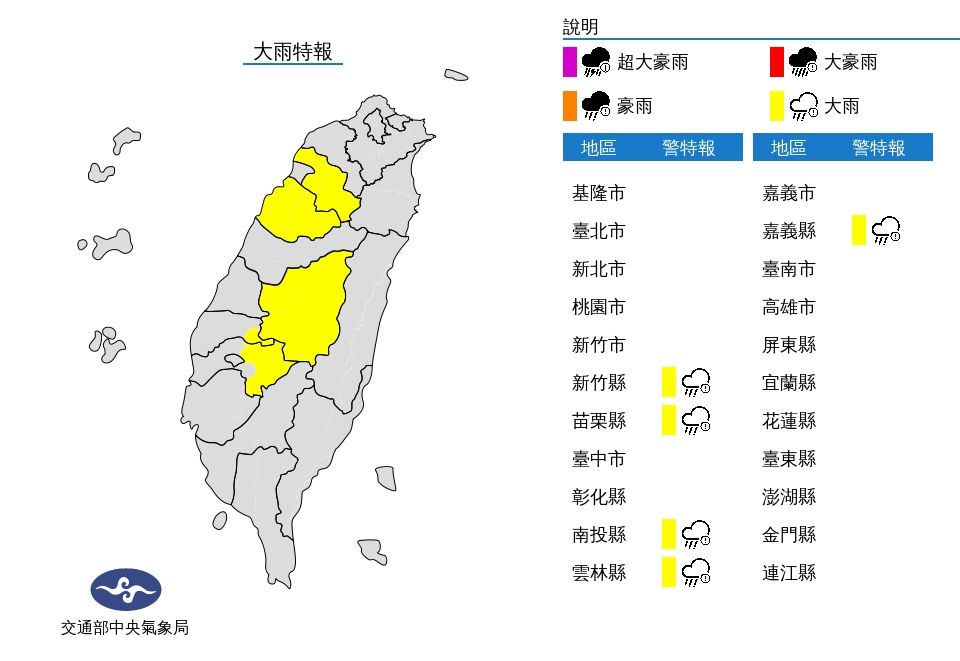 ▲▼大雨特報。（圖／氣象局）