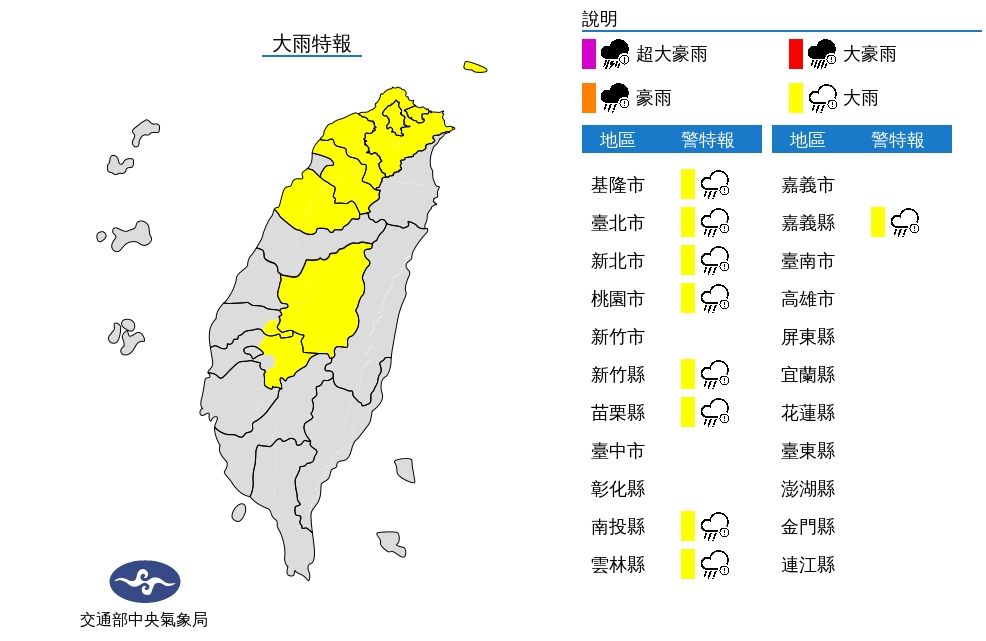 ▲▼大雨特報。（圖／氣象局）