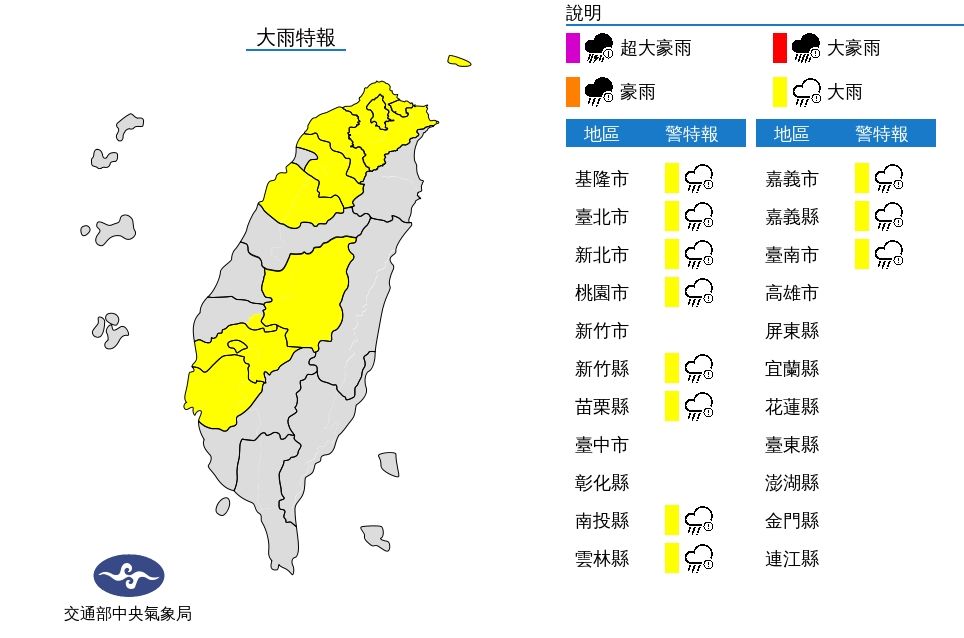 ▲▼大雨特報。（圖／氣象局）