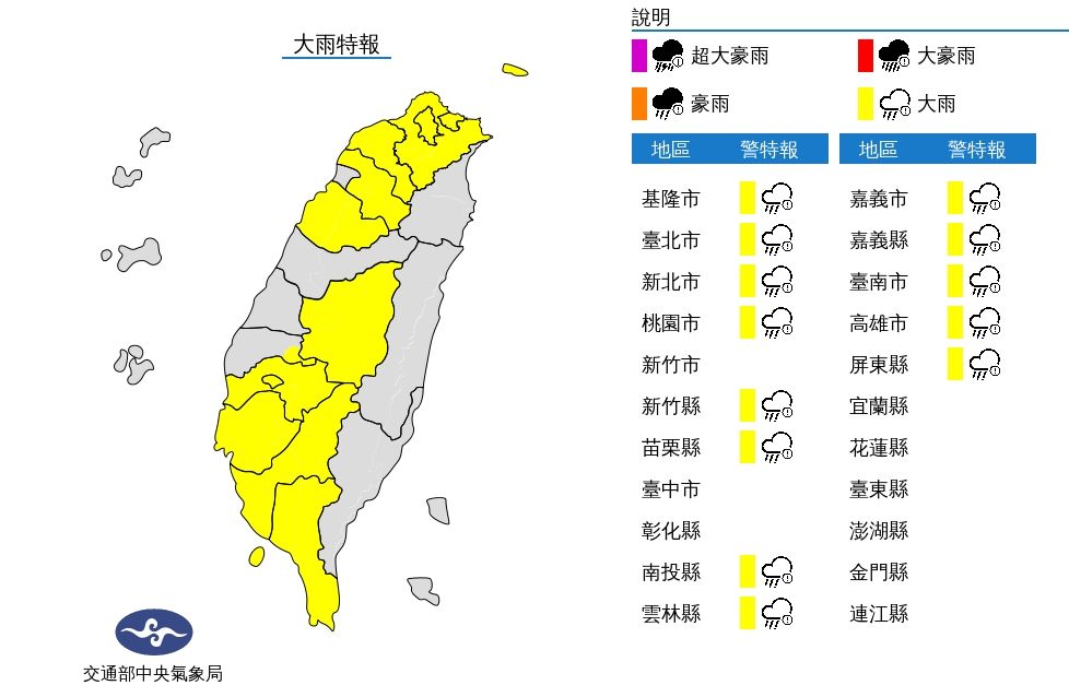 ▲▼大雨特報。（圖／氣象局）