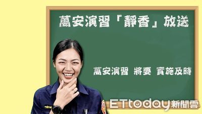 笑到嘿咕！萬安演習7／25登場　高雄女警「超破台語」爆笑宣傳