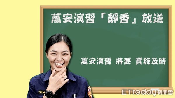 ▲▼高市警局特別製作「萬安演習、靜香放送」短影片，以女警講台語不太流利的輕鬆方式，提醒民眾，演習管制時間與應遵守現場人員指揮。（圖／記者吳世龍翻攝）