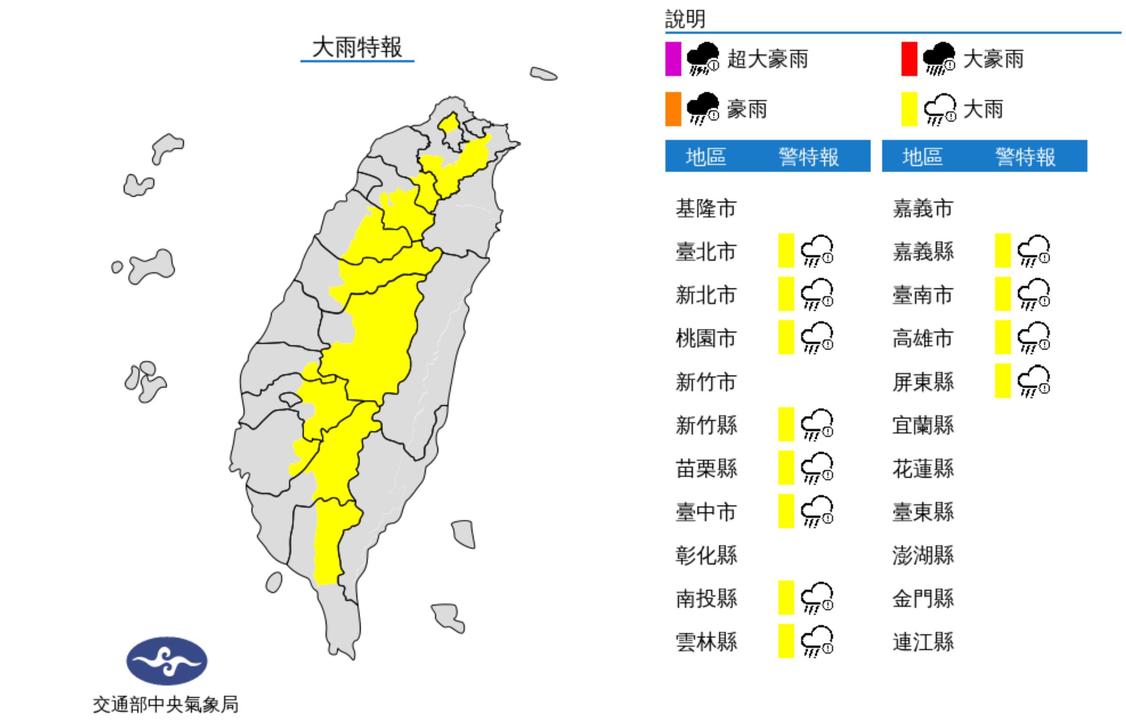 ▲▼12縣市大雨特報。（圖／氣象局）