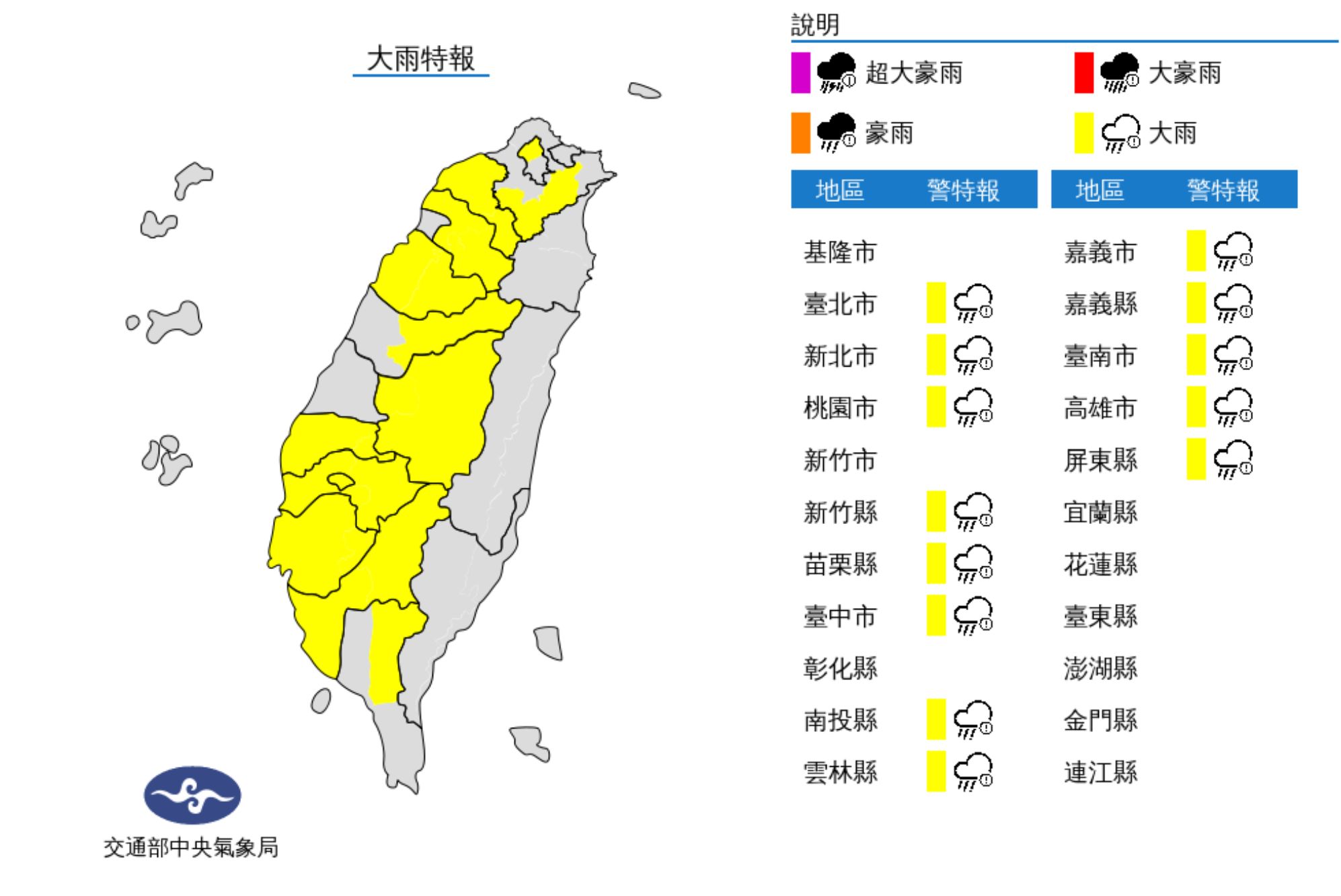 ▲▼13縣市大雨特報。（圖／氣象局）