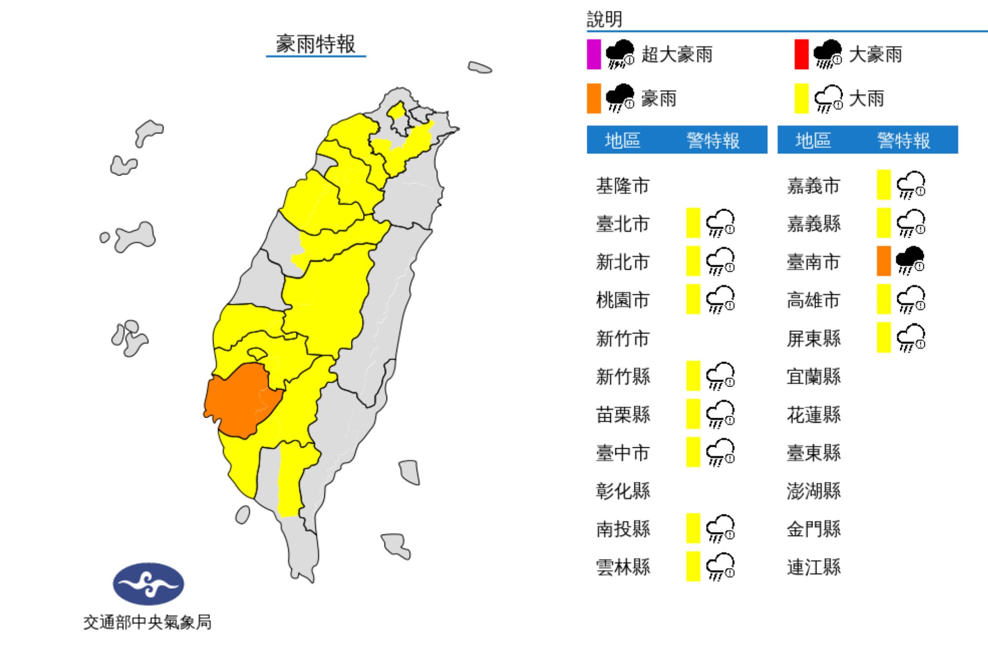 ▲▼13縣市豪大雨特報。（圖／氣象局）