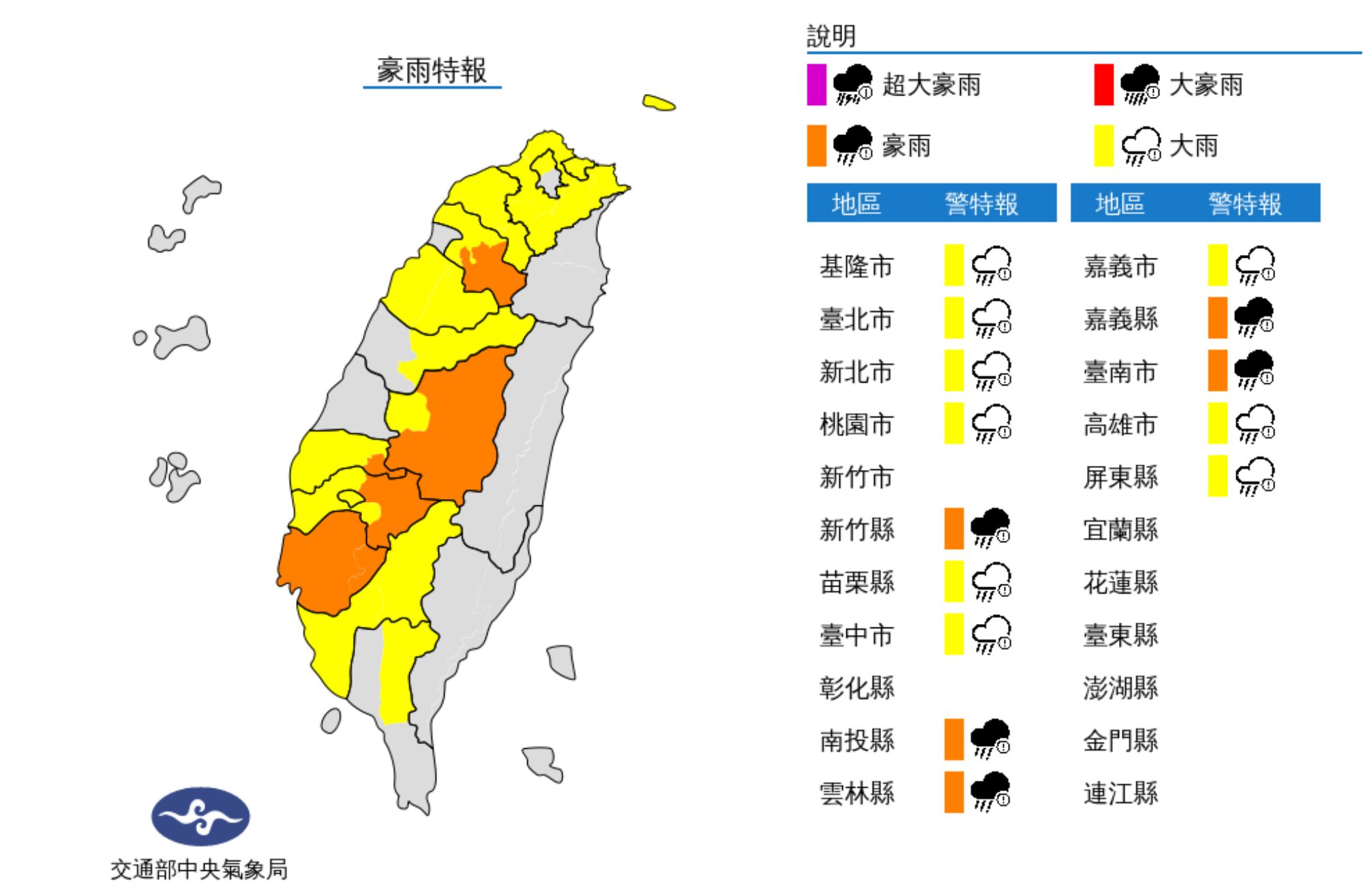 ▲▼14縣市大雨特報。（圖／氣象局）