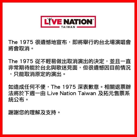 ▲The 1975台北演唱會突然取消。（圖／翻攝自FACEBOOK／Live Nation Taiwan 理想國）
