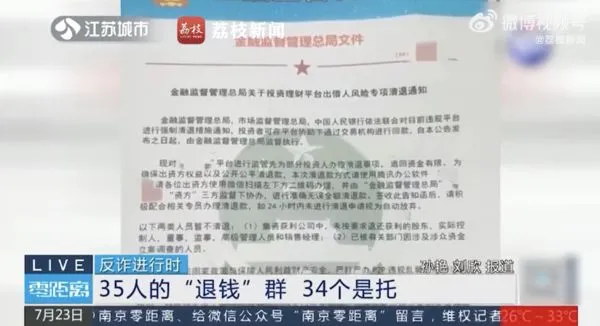 ▲▼陸詐騙新手法！清退群裡35人有34人都是詐騙集團同夥。（圖／翻攝微博）