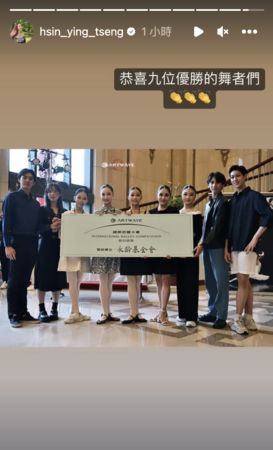 曾馨瑩代表永齡基金會，恭喜在比賽中獲得優勝的舞者。（翻攝曾馨瑩IG）