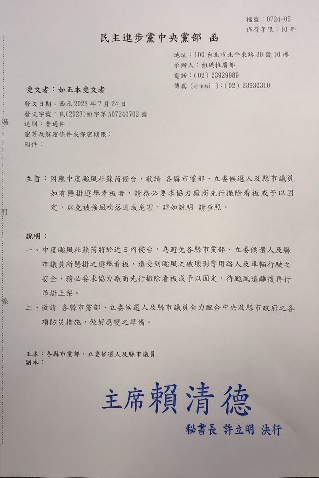 防杜蘇芮颱風釀災　民進黨下令：先撤除或固定看板 | ETtoday政治新