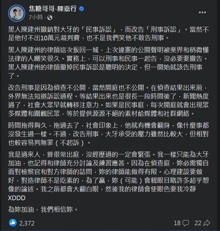 ▲▼黑人陳建州改告大牙刑事，焦糖哥哥點出2件事變了。（圖／翻攝自臉書）