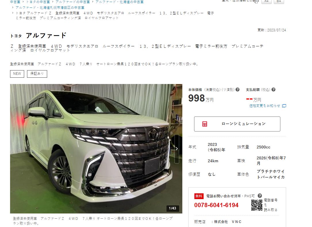 ▲日本開始TOYOTA Alphard交車，不料卻有人開始轉售牟利！（圖／翻攝自《Goo net》）
