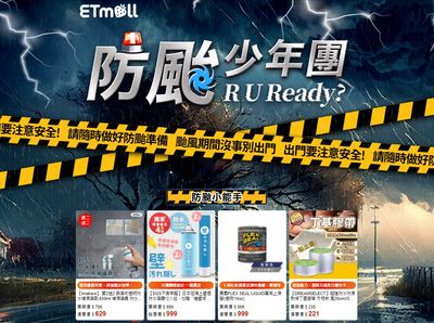 東森購物「防颱專區」準備好了　集結泡麵糧食、防災備品方便採買