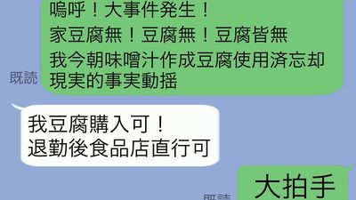 日夫婦「全漢字對話」聊麻婆豆腐　母語者笑翻：這全看得懂