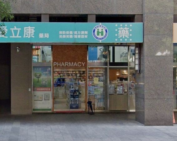 ▲新北樹林愛立康藥局吳姓負責人與林姓妻子2018年起招攬民眾投資，吸金達台幣38億元。（圖／翻攝自Google Maps）