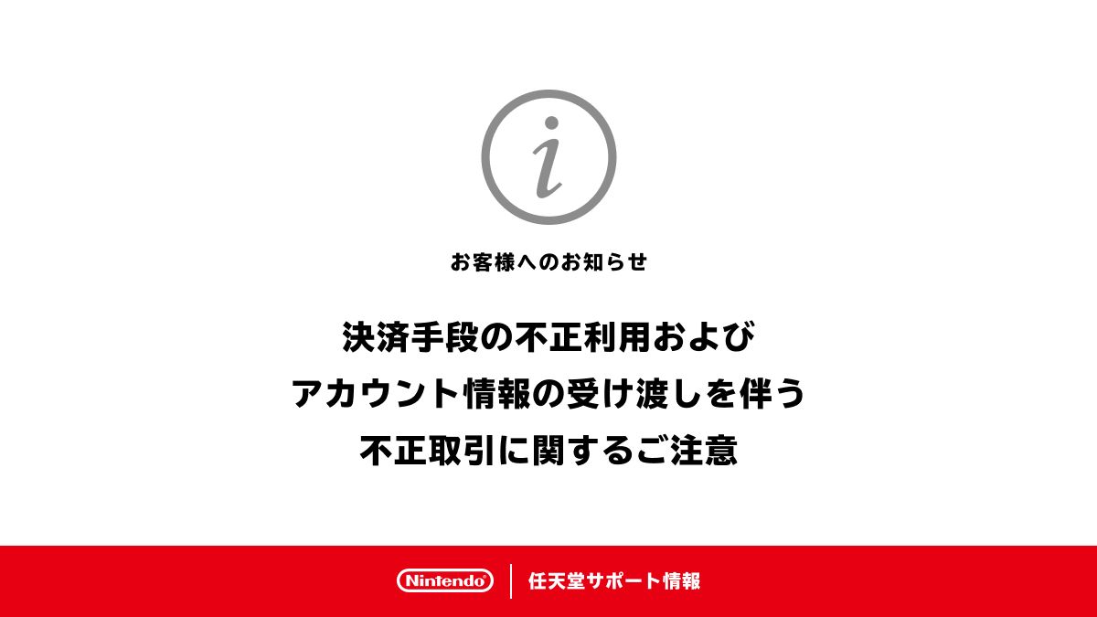 ▲ 任天堂新公告要抓代打和非法交易。（圖／翻攝自推特／任天堂）