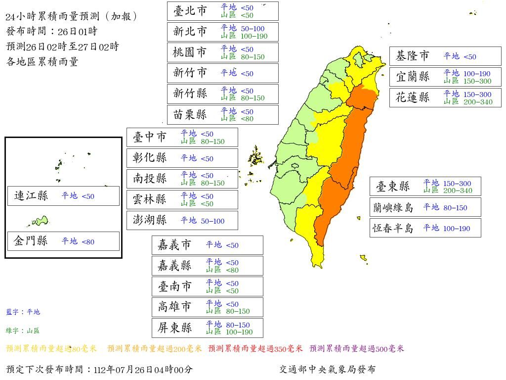 ▲▼杜蘇芮颱風。（圖／中央氣象局）