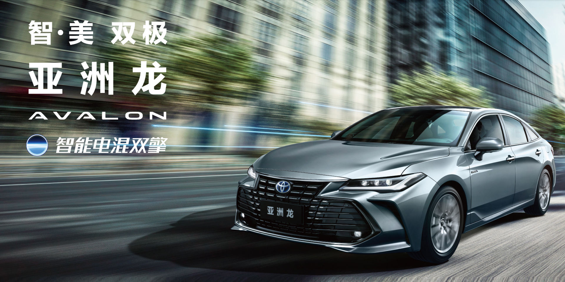 ▲大陸一汽豐田推出新TOYOTA Avalon入門款搶市！（圖／翻攝自TOYOTA，以下同）