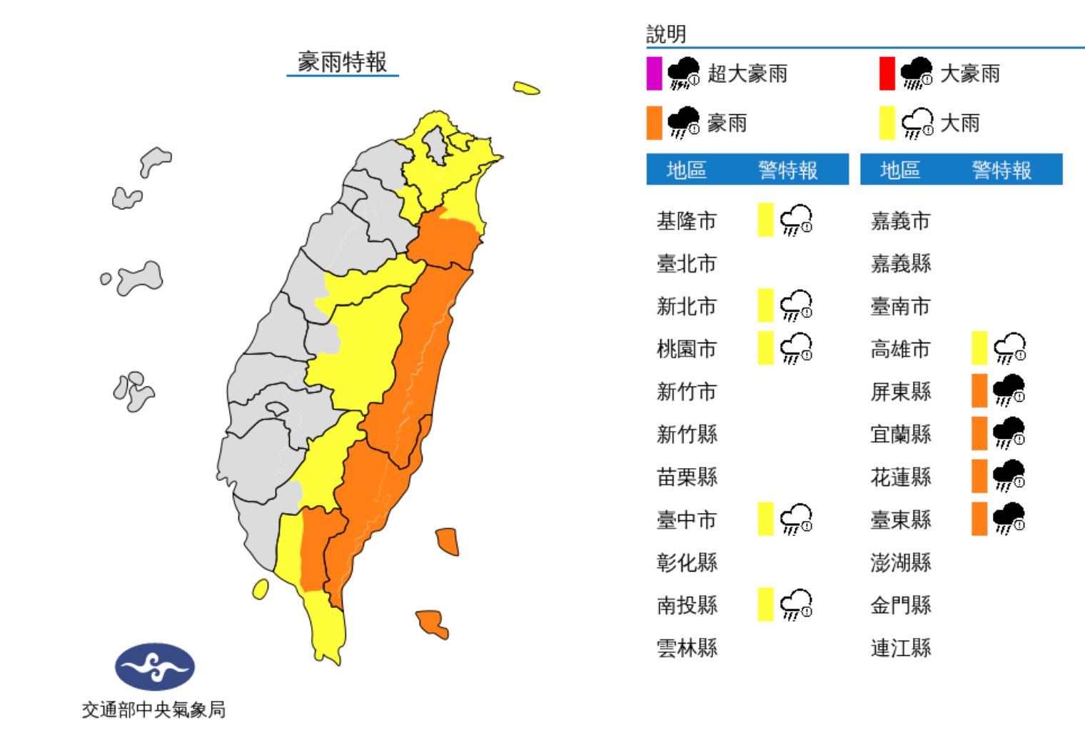 ▲氣象局發布豪雨特報。（圖／氣象局）