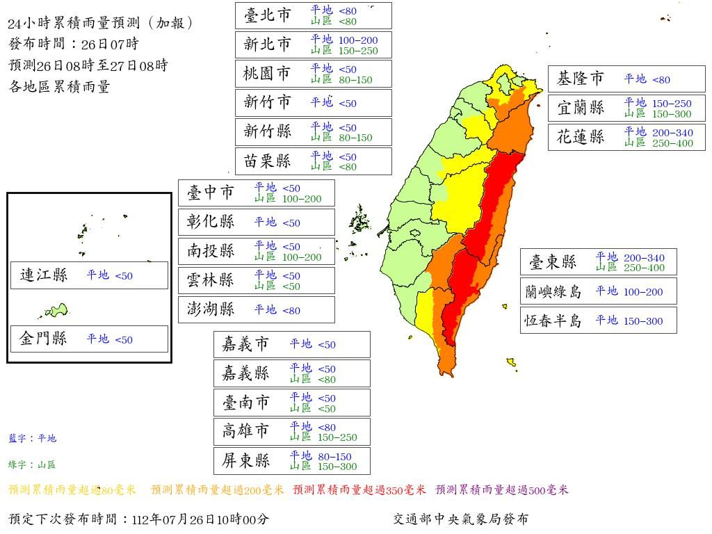 ▲▼杜蘇芮來襲，7/26上午最新雨量預測。（圖／氣象局）