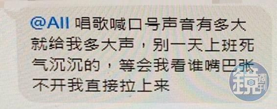 詐騙集團在群組上要求被害人拿出業績，否則體罰對待。（讀者提供）