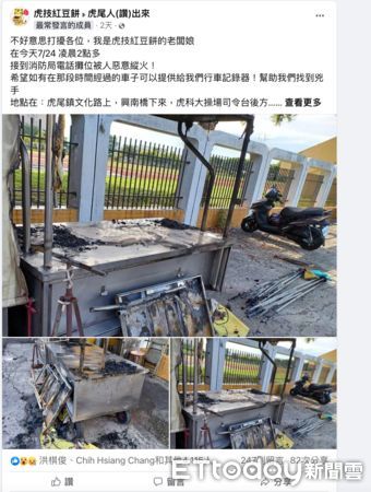 ▲虎尾科技大學操場旁的虎技紅豆餅遭縱火毀損。（圖／翻攝自Facebook／虎尾人（讚）出來）