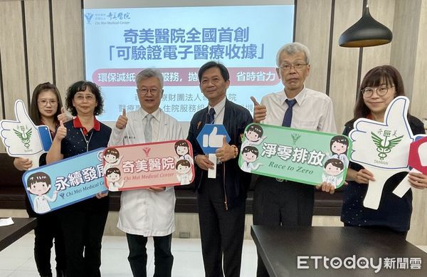 ▲2023年8月1日起，奇美醫療體全力推動電子醫療收據，使用全國首創深具安全性、可驗證性之Hash code加密驗證技術，產製電子醫療收據。（圖／記者林悅翻攝，下同）