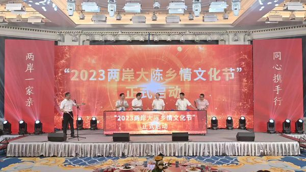 ▲2023兩岸大陳鄉情文化節。（圖／主辦方提供）