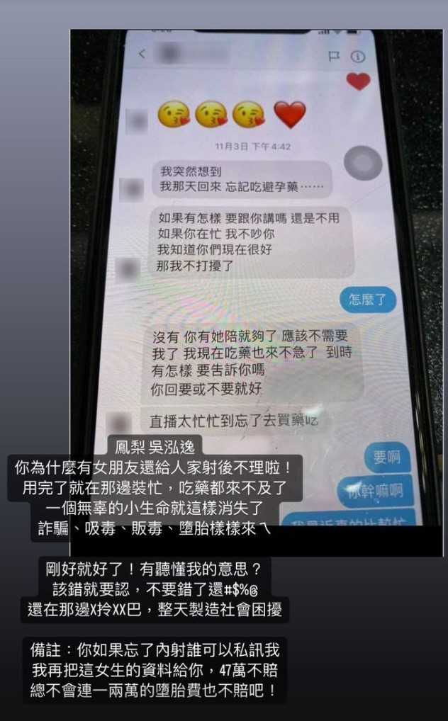 鳳梨被爆有女友還射後不理！她曝受害女私訊嗆：連墮胎費也不給