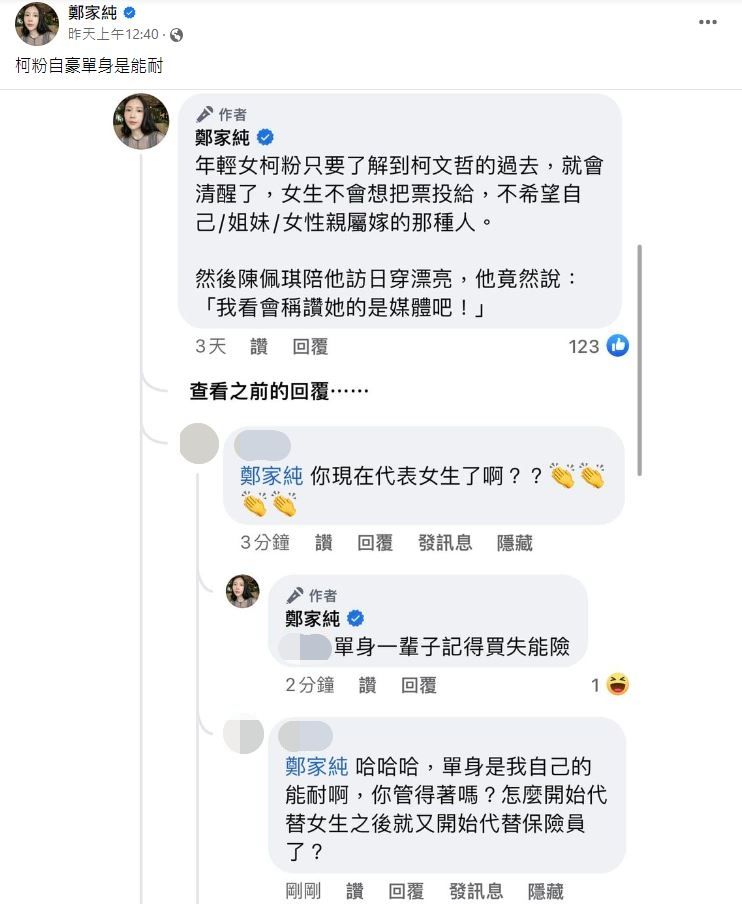 鄭家純酸柯粉「單身要買失能險」，陳沂揪總統團購。（圖／翻攝自Facebook／鄭家純、陳沂）