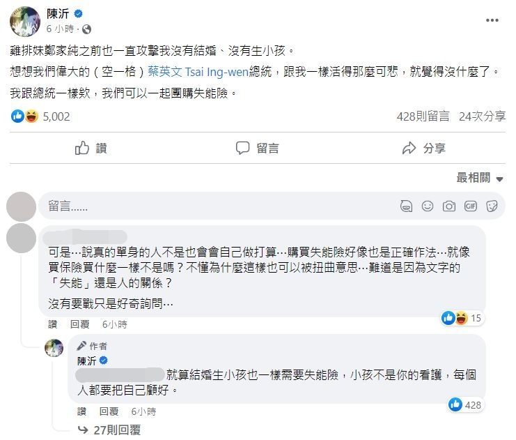 鄭家純酸柯粉「單身要買失能險」，陳沂揪總統團購。（圖／翻攝自Facebook／鄭家純、陳沂）