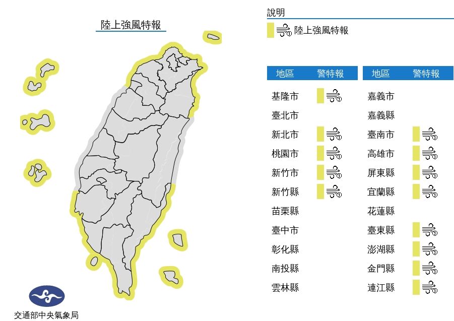 ▲▼強風特報。（圖／氣象局）