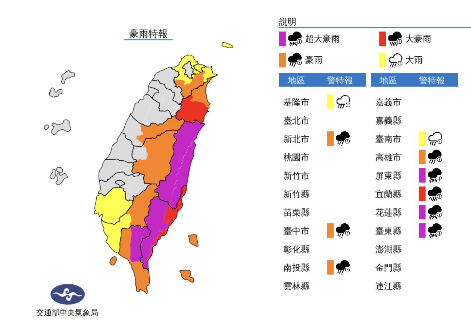 ▲氣象局發布豪雨特報。（圖／氣象局）