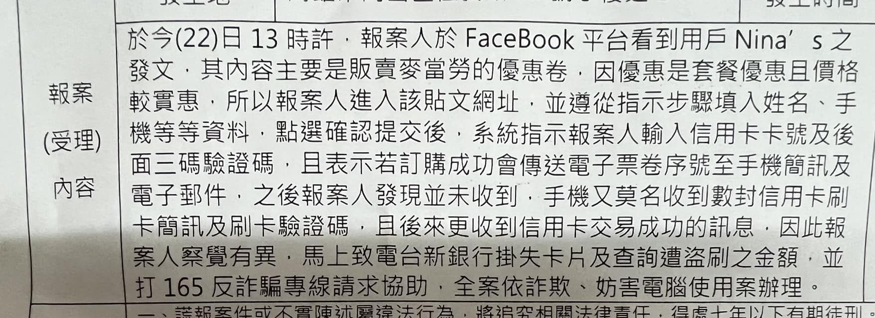 ▲▼原PO沒輸簡訊驗證碼仍被盜刷。（圖／翻攝自爆料公社(官方粉專專屬)）