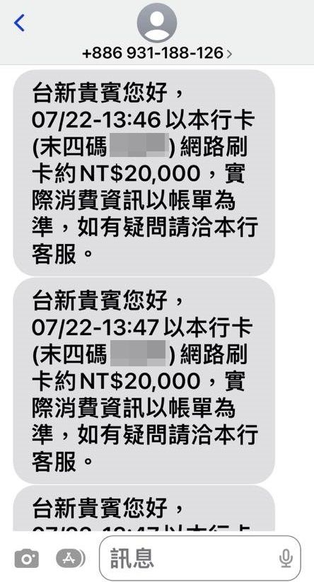 ▲▼原PO沒輸簡訊驗證碼仍被盜刷。（圖／翻攝自爆料公社(官方粉專專屬)）