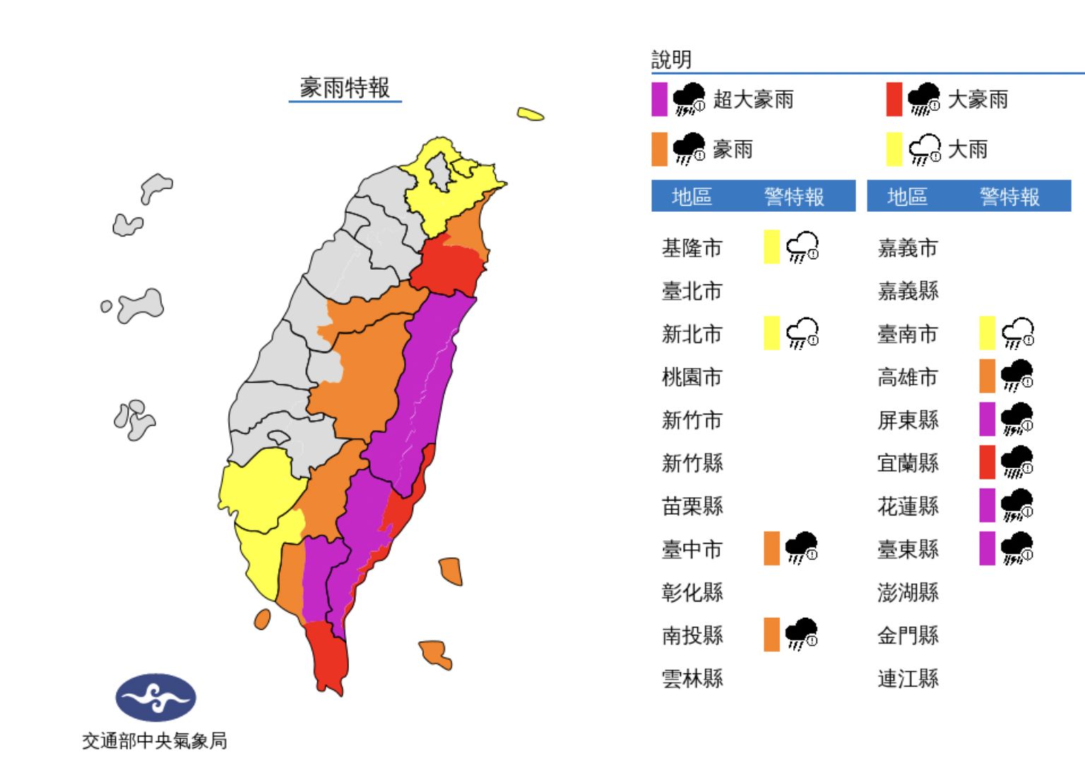 ▲▼氣象局發布豪雨特報。（圖／氣象局）