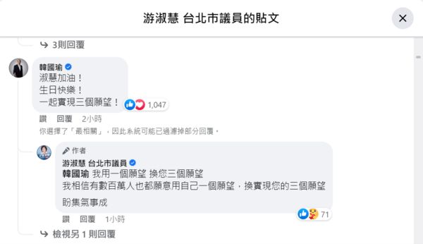 ▲▼韓國瑜在游淑慧臉書貼文底下留言。（圖／翻攝自游淑慧臉書）