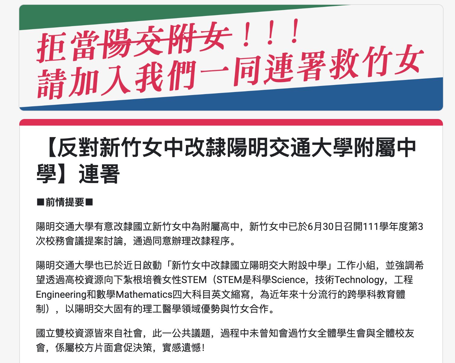 ▲▼新竹女中校友發動連署，拒當「陽交附女」。（圖／翻攝自【反對新竹女中改隸陽明交通大學附屬中學】連署）
