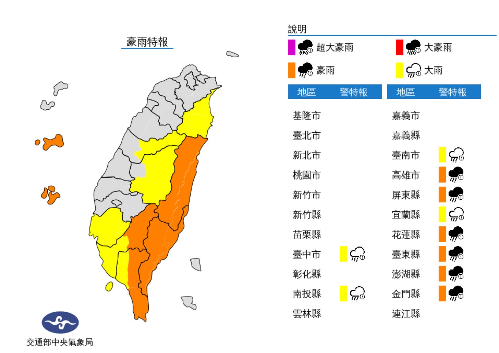 ▲▼10縣市豪大雨特報。（圖／氣象局）