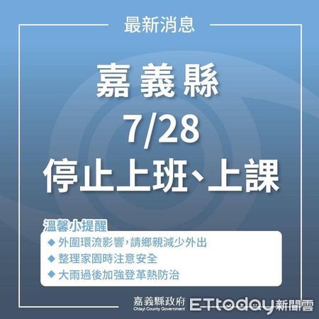 ▲▼  嘉義縣市首長說明臨時停班課原因  。（圖／記者翁伊森翻攝）