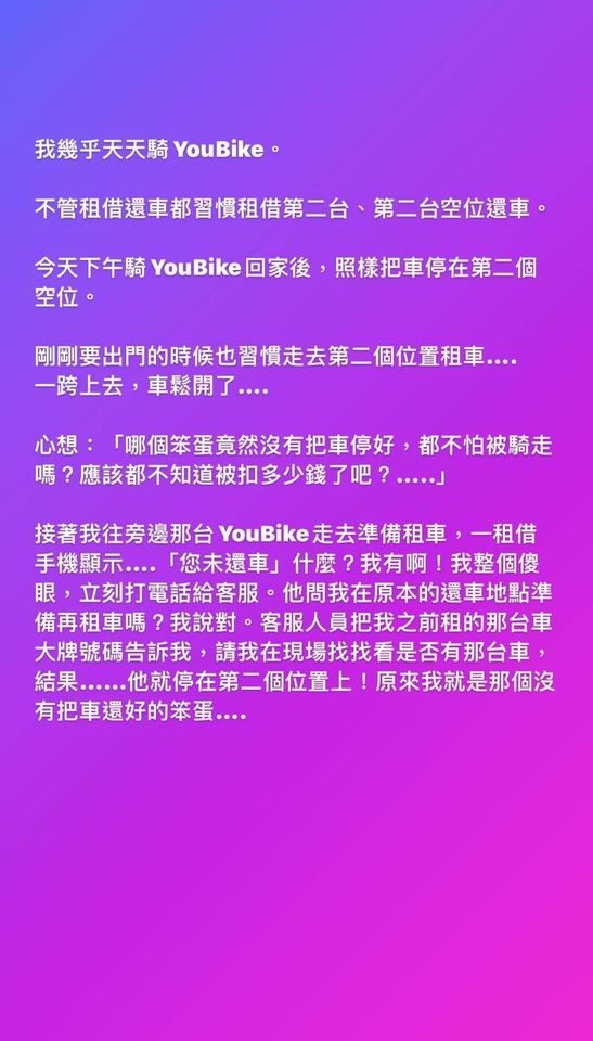 ▲陳子玄租YouBike沒停好，直到下一次要借車才發現。（圖／翻攝自臉書／陳子玄）