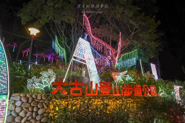 ▲▼桃園大古山登山步道，免門票也能拍出一系列美照。（圖／黑皮的旅遊筆記提供）