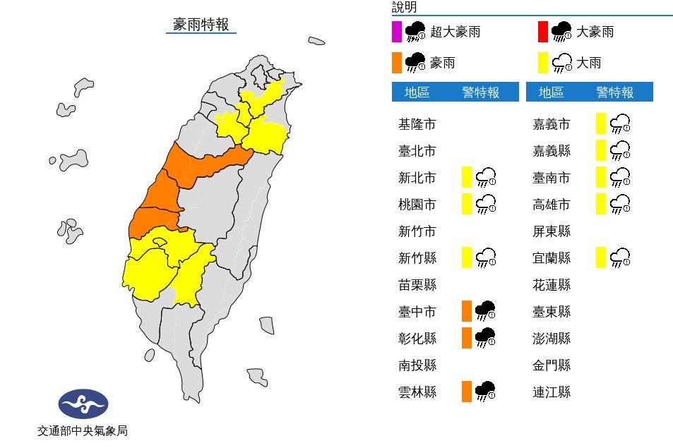 ▲▼豪雨特報。（圖／氣象局）