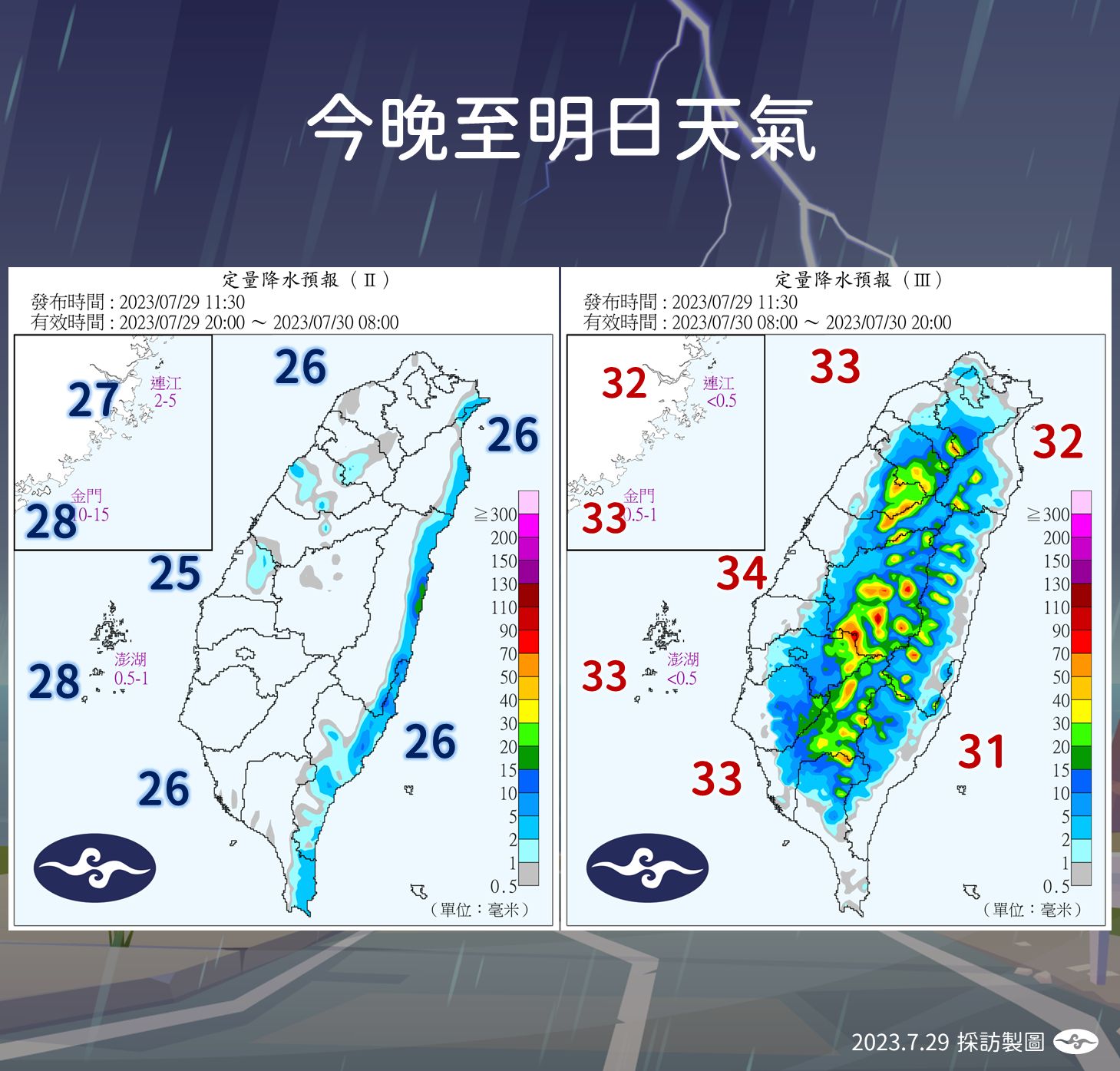 ▼今晚到明天天氣。（圖／氣象局）