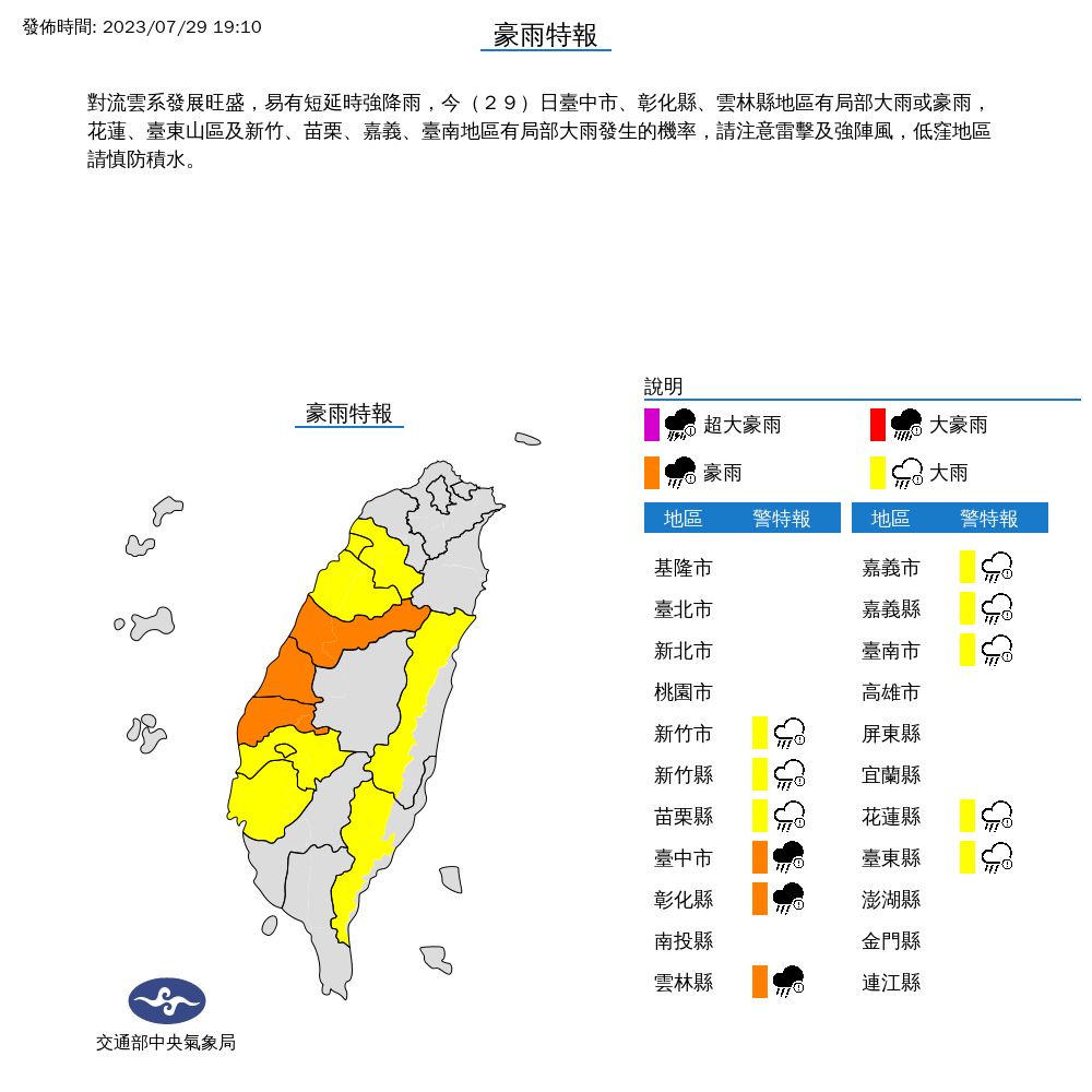 ▲大雨特報