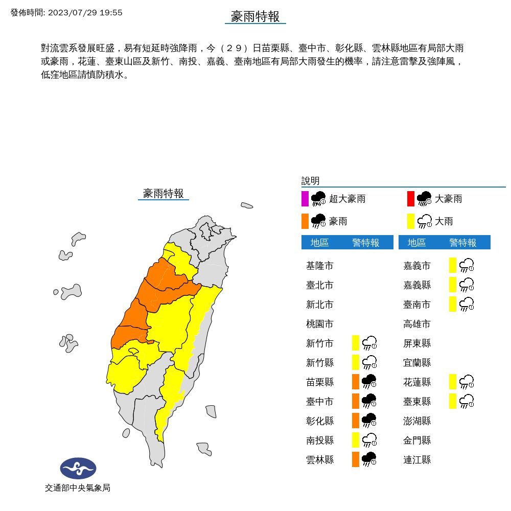 ▲大雨特報